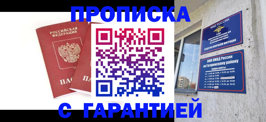 прописка в ХМАО