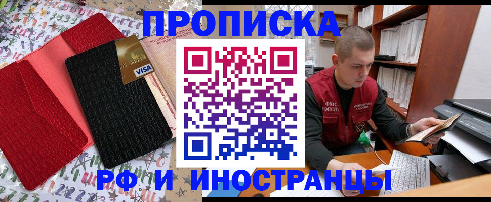 прописка в квартире в ХМАО